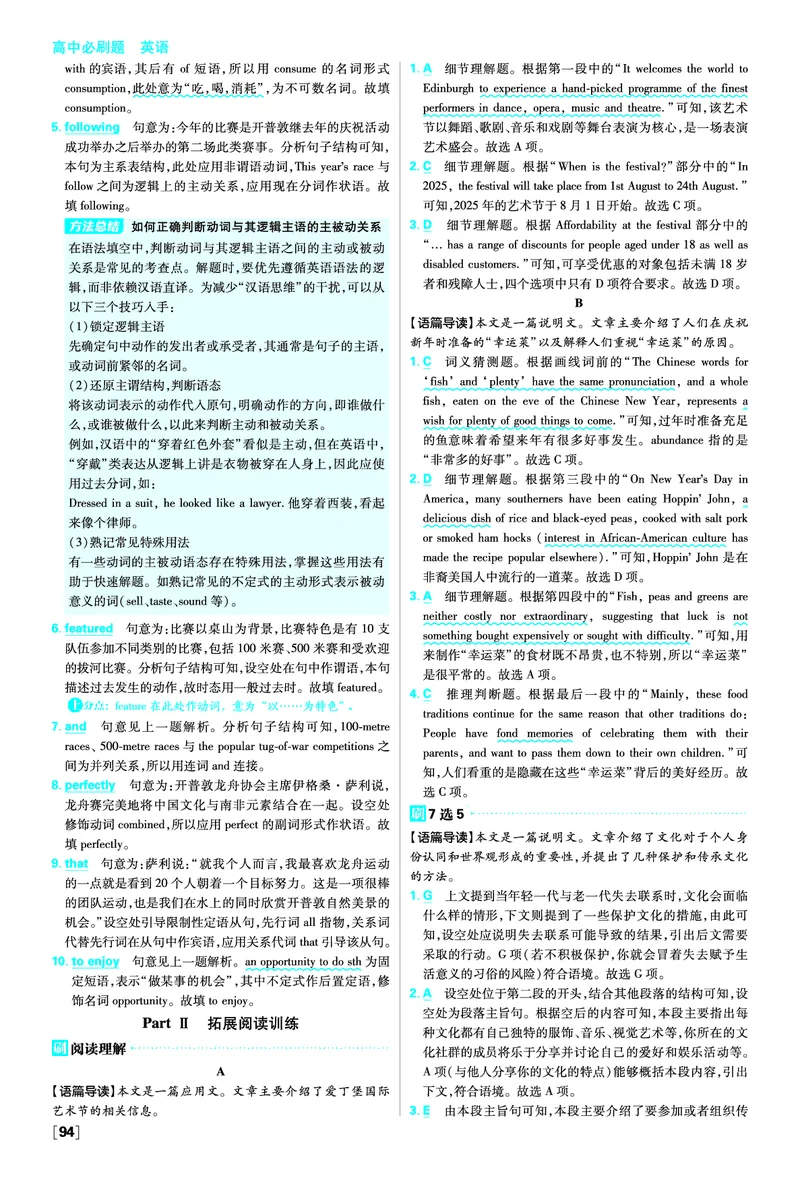 Unit1FestivalsandCelebrations_2026版高中必刷题_英语_2026版高中必刷题英语《人教》_2026春高中必刷题英语必修3人教版_答案英语必修3人教版