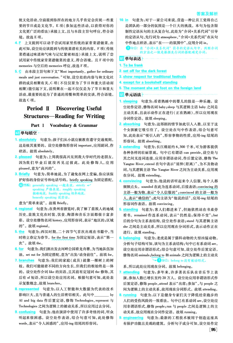 Unit1FestivalsandCelebrations_2026版高中必刷题_英语_2026版高中必刷题英语《人教》_2026春高中必刷题英语必修3人教版_答案英语必修3人教版