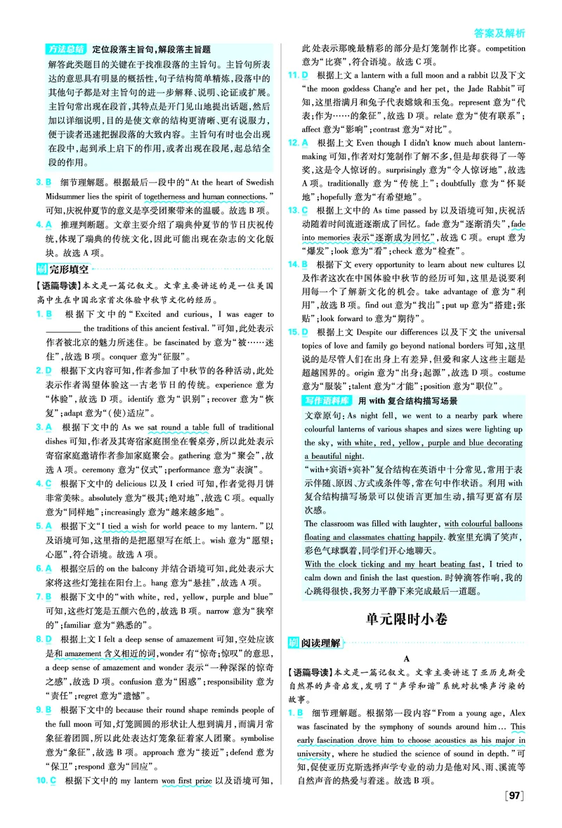 Unit1FestivalsandCelebrations_2026版高中必刷题_英语_2026版高中必刷题英语《人教》_2026春高中必刷题英语必修3人教版_答案英语必修3人教版