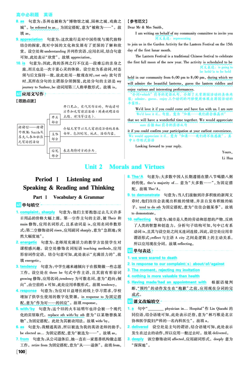 Unit1FestivalsandCelebrations_2026版高中必刷题_英语_2026版高中必刷题英语《人教》_2026春高中必刷题英语必修3人教版_答案英语必修3人教版