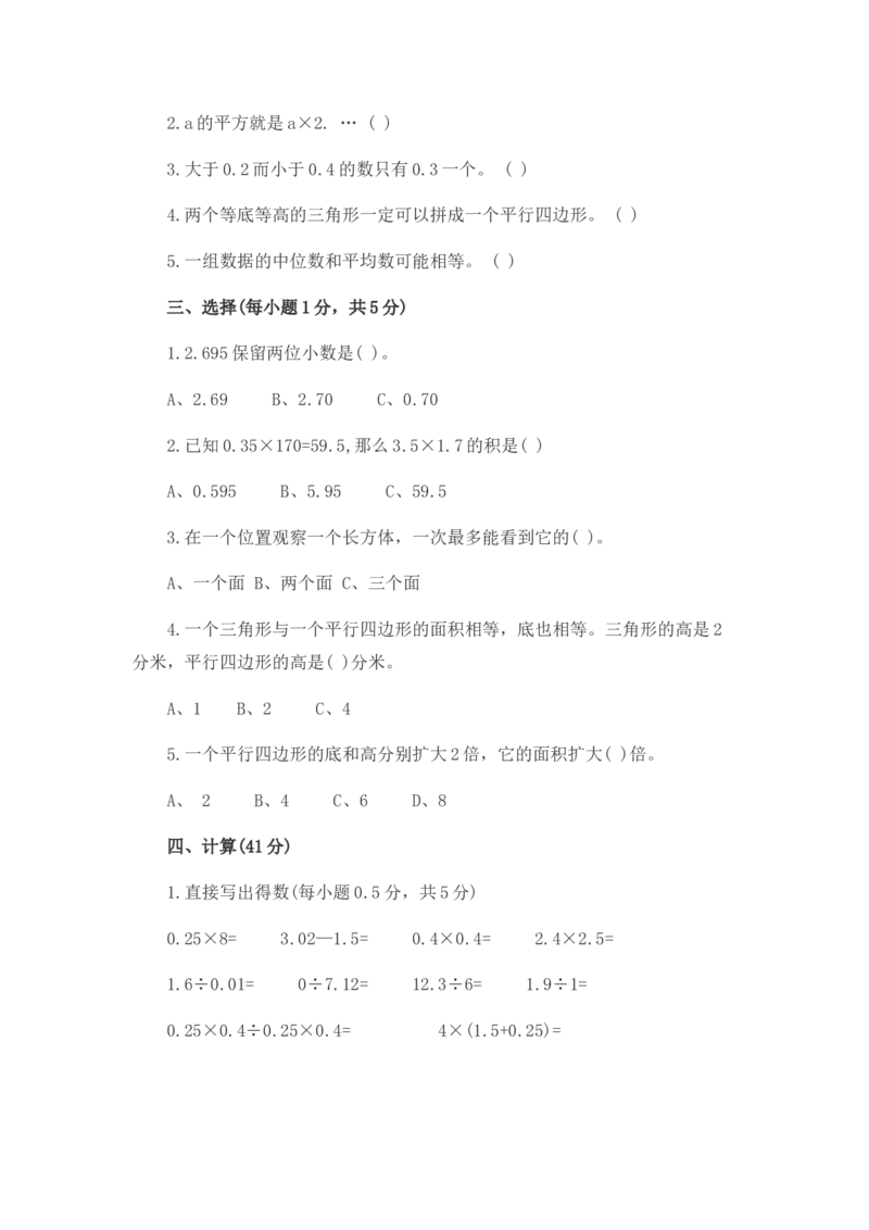 最新人教版小学五年级上册数学期末考试试卷及答案_小学1-6年级全部试卷_数学_五年级_3-10-3、小学五年级数学上册_3-10-3-2、练习题、作业、试题、试卷_人教版_期中测试卷