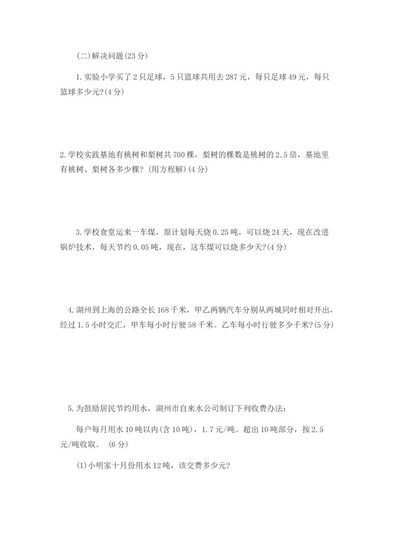 最新人教版小学五年级上册数学期末考试试卷及答案_小学1-6年级全部试卷_数学_五年级_3-10-3、小学五年级数学上册_3-10-3-2、练习题、作业、试题、试卷_人教版_期中测试卷