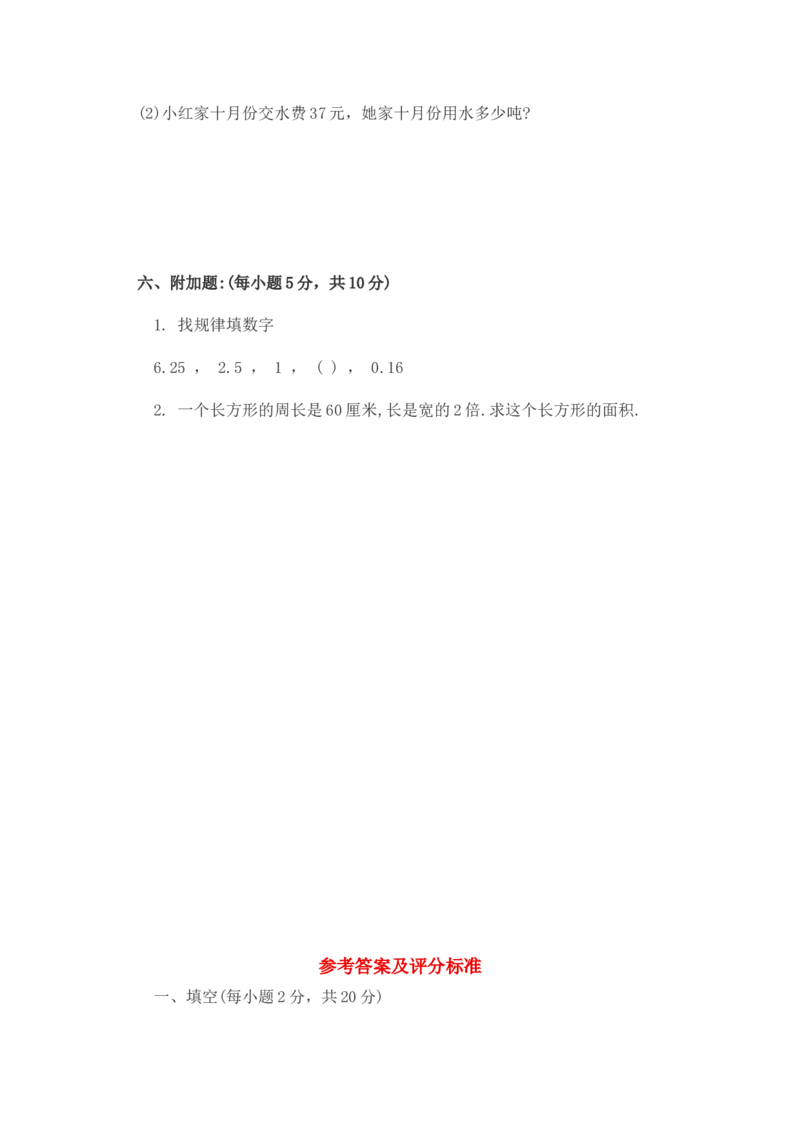 最新人教版小学五年级上册数学期末考试试卷及答案_小学1-6年级全部试卷_数学_五年级_3-10-3、小学五年级数学上册_3-10-3-2、练习题、作业、试题、试卷_人教版_期中测试卷
