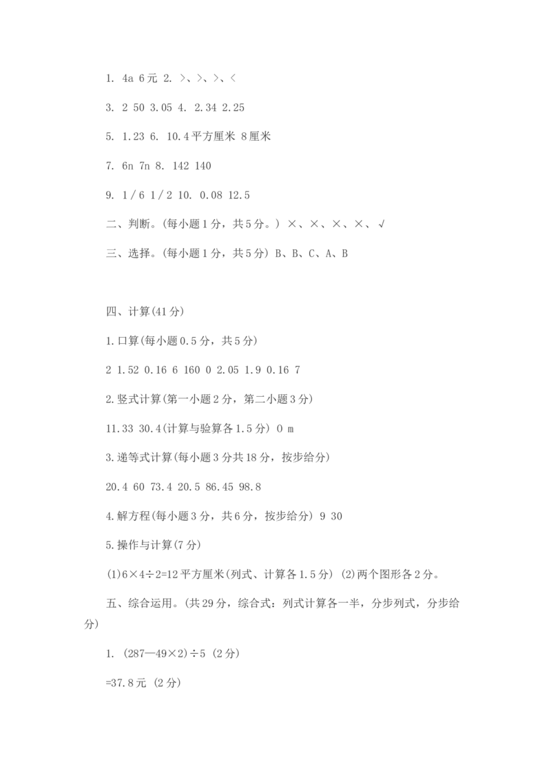 最新人教版小学五年级上册数学期末考试试卷及答案_小学1-6年级全部试卷_数学_五年级_3-10-3、小学五年级数学上册_3-10-3-2、练习题、作业、试题、试卷_人教版_期中测试卷
