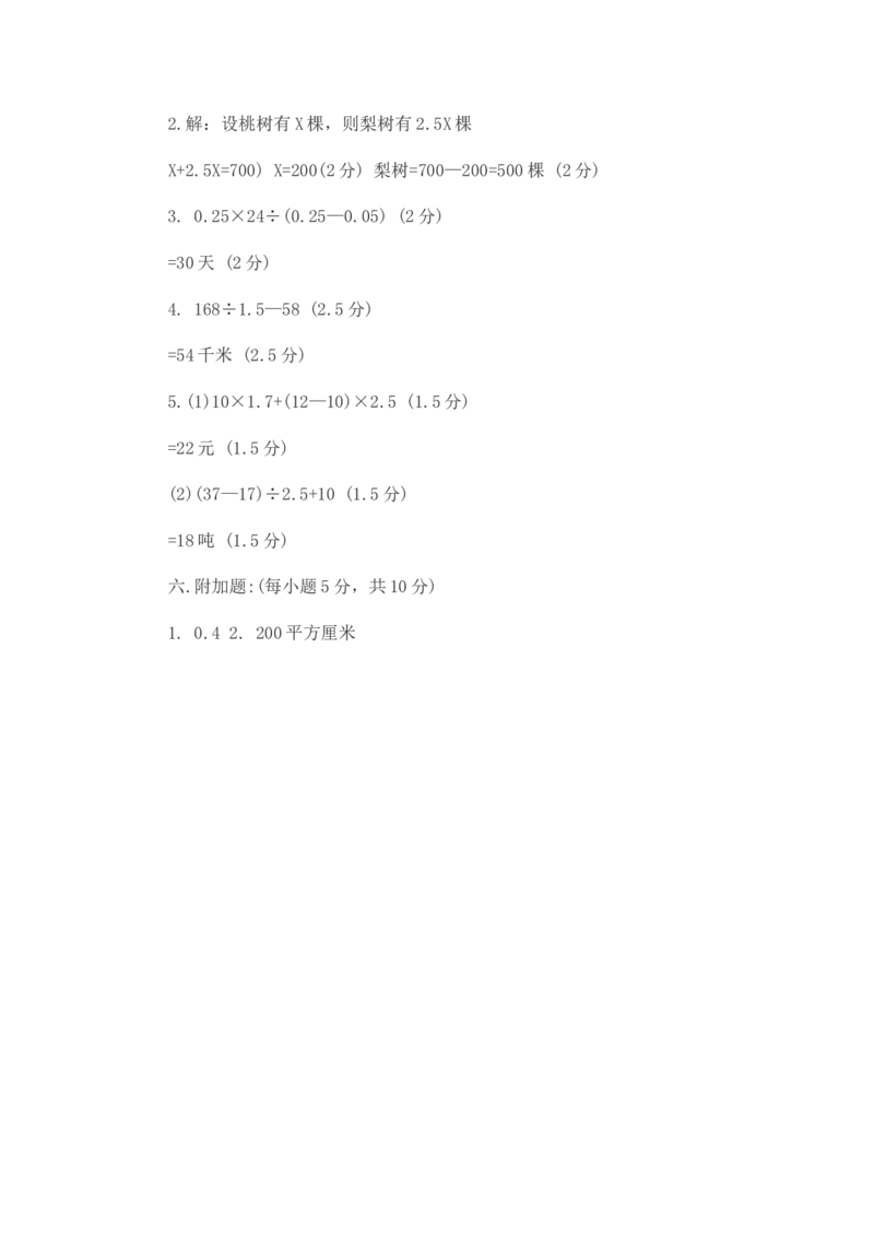 最新人教版小学五年级上册数学期末考试试卷及答案_小学1-6年级全部试卷_数学_五年级_3-10-3、小学五年级数学上册_3-10-3-2、练习题、作业、试题、试卷_人教版_期中测试卷