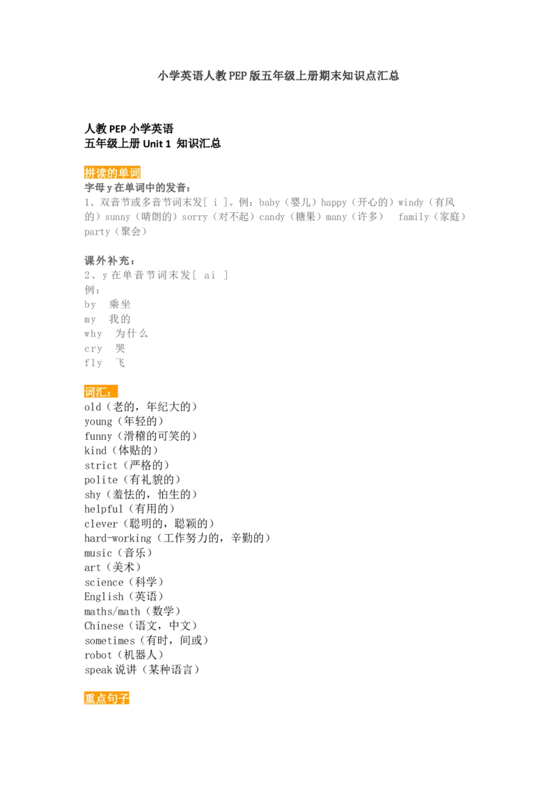 小学英语人教PEP版五年级上册期末知识点汇总_小学1-6年级全部试卷_英语_五年级_3-10-5、小学五年级英语上册_3-10-5-1、复习、知识点、归纳汇总_人教PEP版