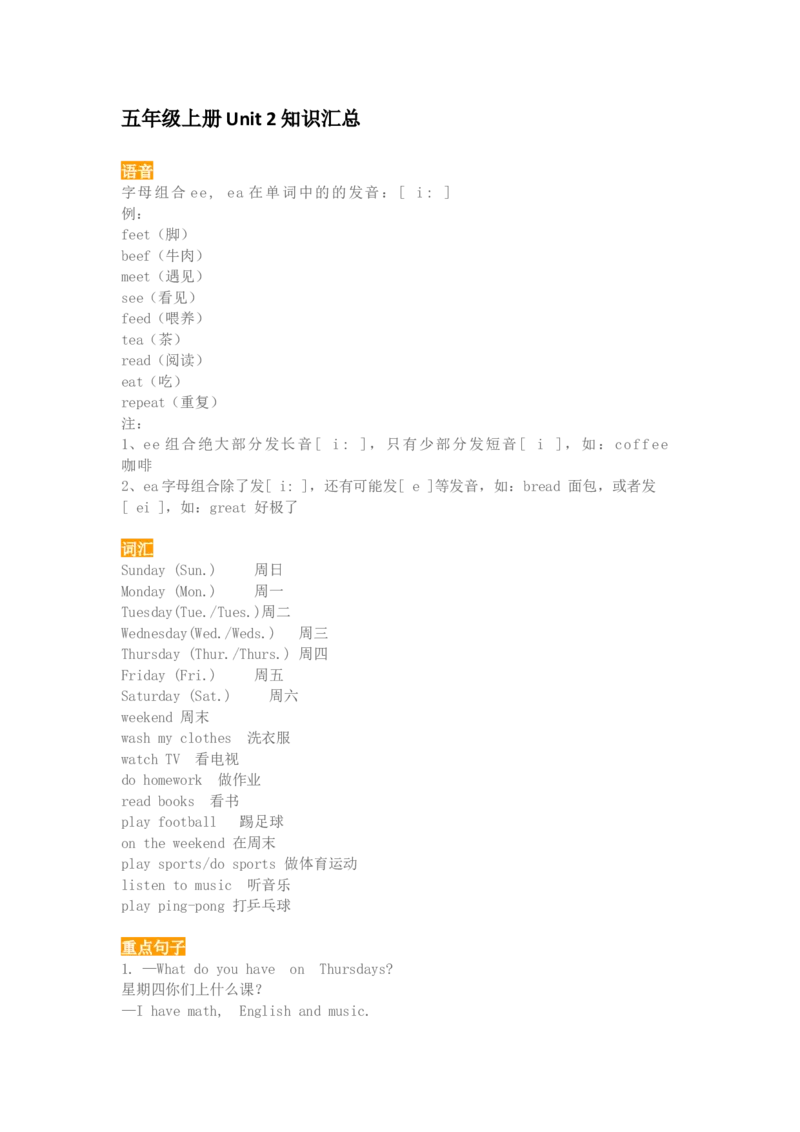 小学英语人教PEP版五年级上册期末知识点汇总_小学1-6年级全部试卷_英语_五年级_3-10-5、小学五年级英语上册_3-10-5-1、复习、知识点、归纳汇总_人教PEP版