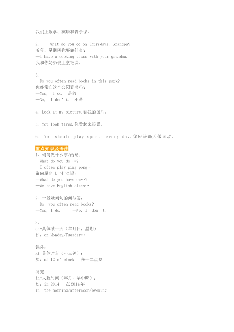 小学英语人教PEP版五年级上册期末知识点汇总_小学1-6年级全部试卷_英语_五年级_3-10-5、小学五年级英语上册_3-10-5-1、复习、知识点、归纳汇总_人教PEP版