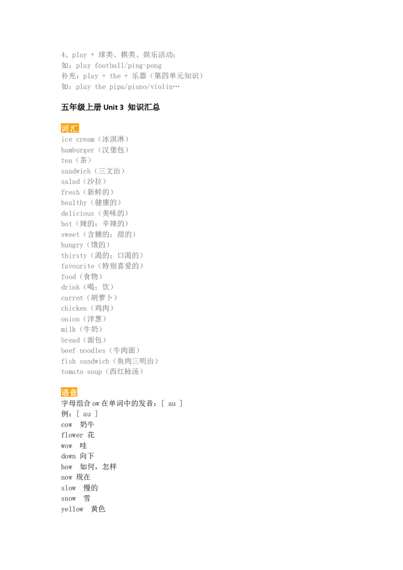 小学英语人教PEP版五年级上册期末知识点汇总_小学1-6年级全部试卷_英语_五年级_3-10-5、小学五年级英语上册_3-10-5-1、复习、知识点、归纳汇总_人教PEP版