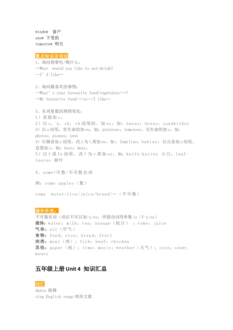 小学英语人教PEP版五年级上册期末知识点汇总_小学1-6年级全部试卷_英语_五年级_3-10-5、小学五年级英语上册_3-10-5-1、复习、知识点、归纳汇总_人教PEP版