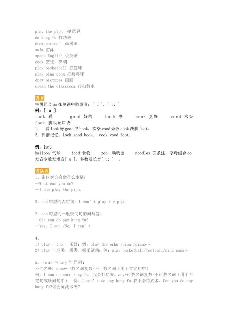 小学英语人教PEP版五年级上册期末知识点汇总_小学1-6年级全部试卷_英语_五年级_3-10-5、小学五年级英语上册_3-10-5-1、复习、知识点、归纳汇总_人教PEP版