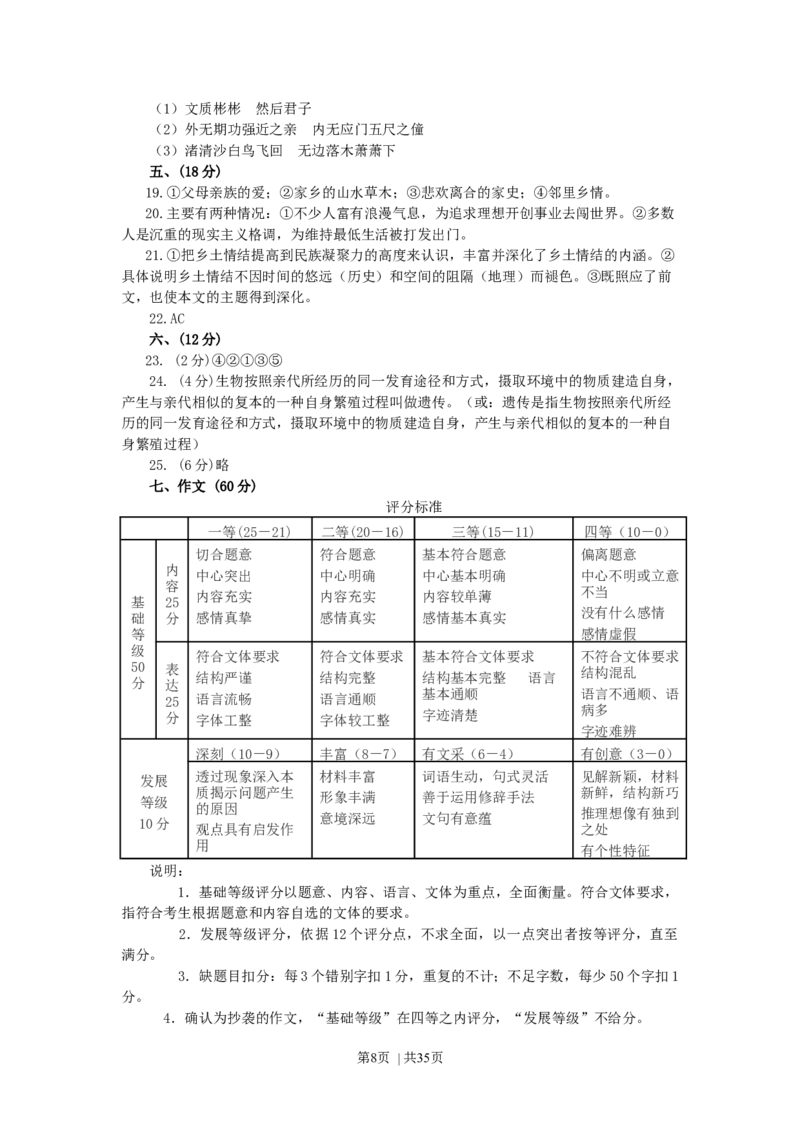2003年河北高考语文真题及答案_zz20高中真题试卷_语文高考真题试卷_旧1990-2007&middot;高考语文真题_Word版1990-2007&middot;高考语文真题_河北