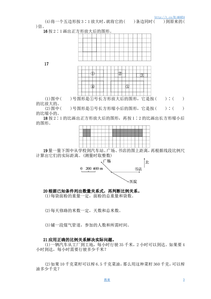 比例同步练习3_小学1-6年级全部试卷_数学_六年级_3-11-4、小学六年级数学下册_3-11-4-2、练习题、作业、试题、试卷_苏教版_课时练