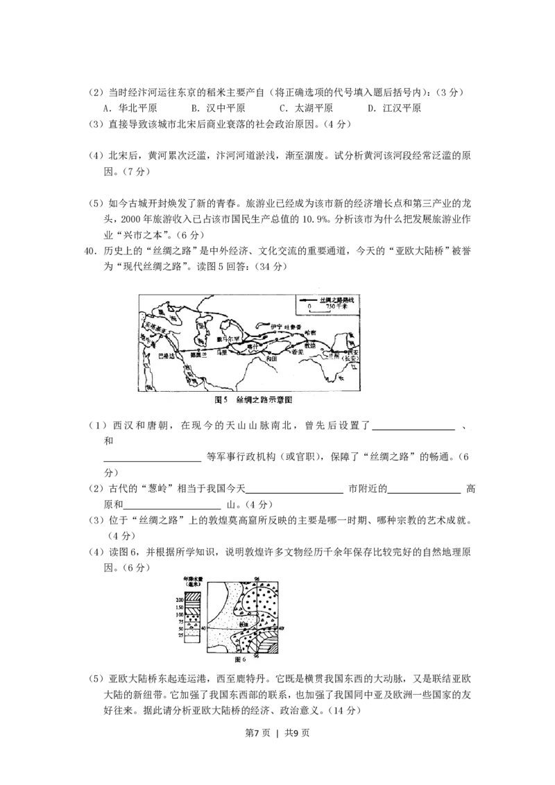 2002年北京高考文科综合真题及答案_zz20高中真题试卷_政治高考真题试卷_旧1990-2007&middot;高考政治真题_1990-2007&middot;高考政治真题&middot;PDF_2001-2007年各地高考历年文综真题_北京