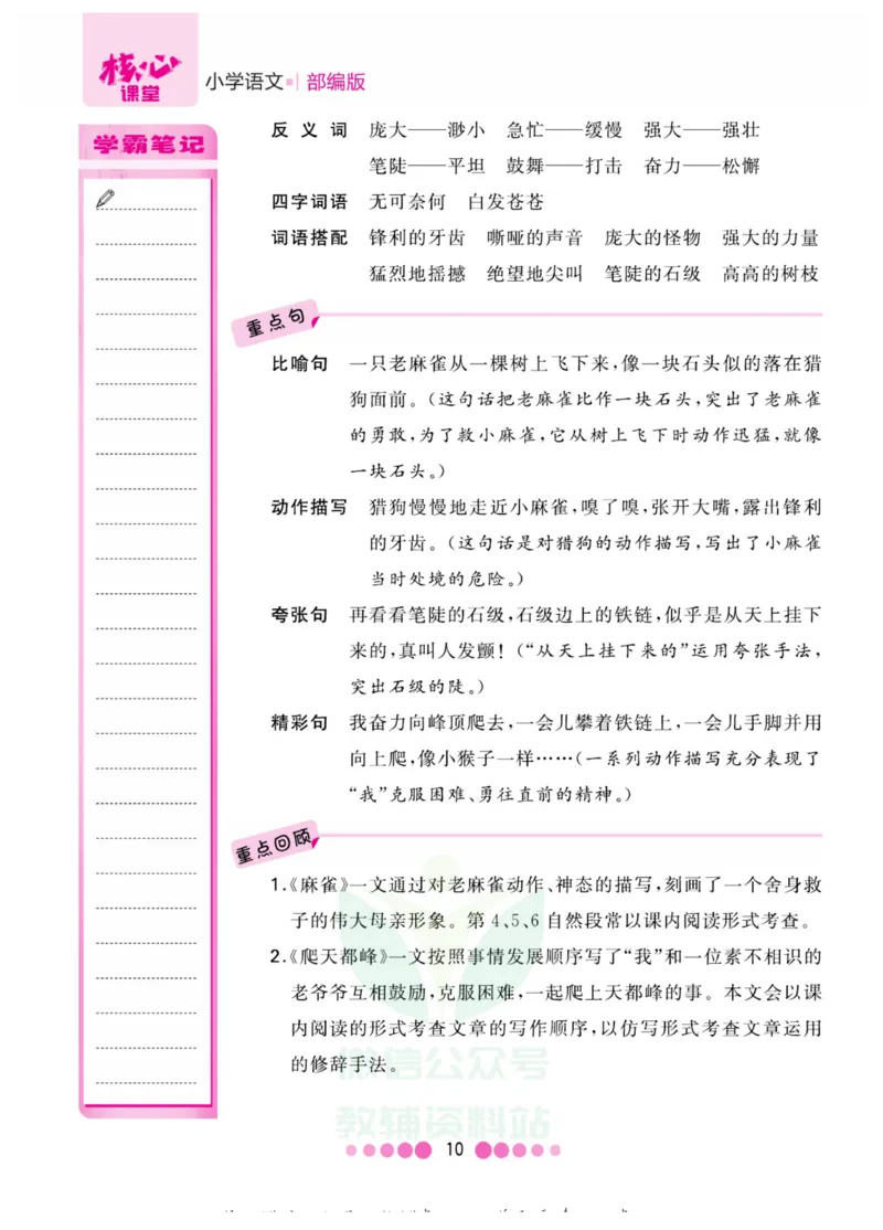 四年级上册语文部编版考点过关_小学1-6年级全部试卷_语文_四年级_3-9-1、小学四年级语文上册_3-9-1-1、复习、知识点、归纳汇总_部编版