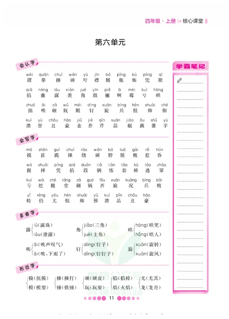 四年级上册语文部编版考点过关_小学1-6年级全部试卷_语文_四年级_3-9-1、小学四年级语文上册_3-9-1-1、复习、知识点、归纳汇总_部编版