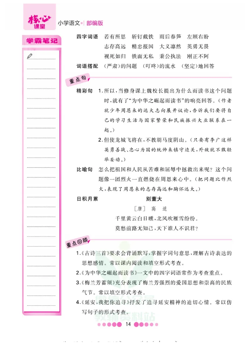四年级上册语文部编版考点过关_小学1-6年级全部试卷_语文_四年级_3-9-1、小学四年级语文上册_3-9-1-1、复习、知识点、归纳汇总_部编版