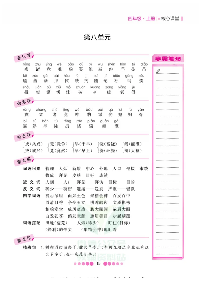 四年级上册语文部编版考点过关_小学1-6年级全部试卷_语文_四年级_3-9-1、小学四年级语文上册_3-9-1-1、复习、知识点、归纳汇总_部编版