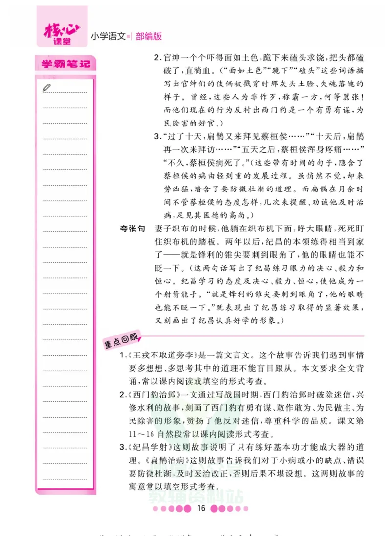 四年级上册语文部编版考点过关_小学1-6年级全部试卷_语文_四年级_3-9-1、小学四年级语文上册_3-9-1-1、复习、知识点、归纳汇总_部编版