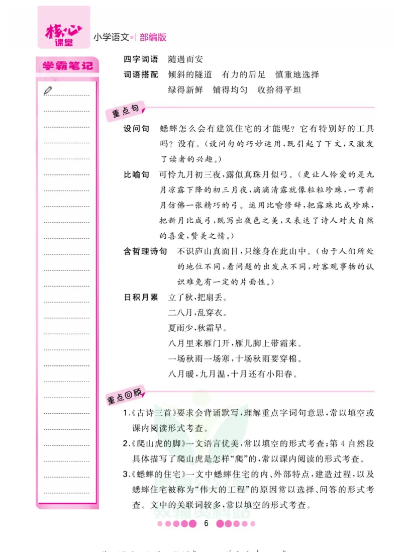 四年级上册语文部编版考点过关_小学1-6年级全部试卷_语文_四年级_3-9-1、小学四年级语文上册_3-9-1-1、复习、知识点、归纳汇总_部编版