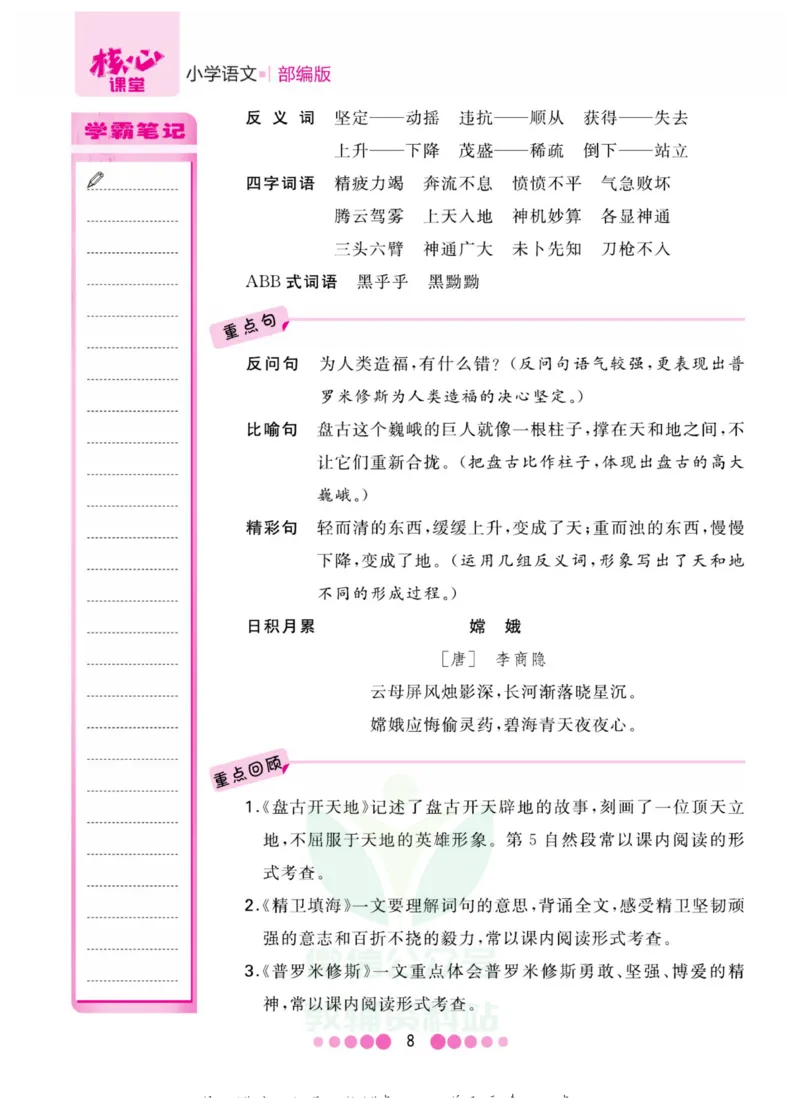 四年级上册语文部编版考点过关_小学1-6年级全部试卷_语文_四年级_3-9-1、小学四年级语文上册_3-9-1-1、复习、知识点、归纳汇总_部编版