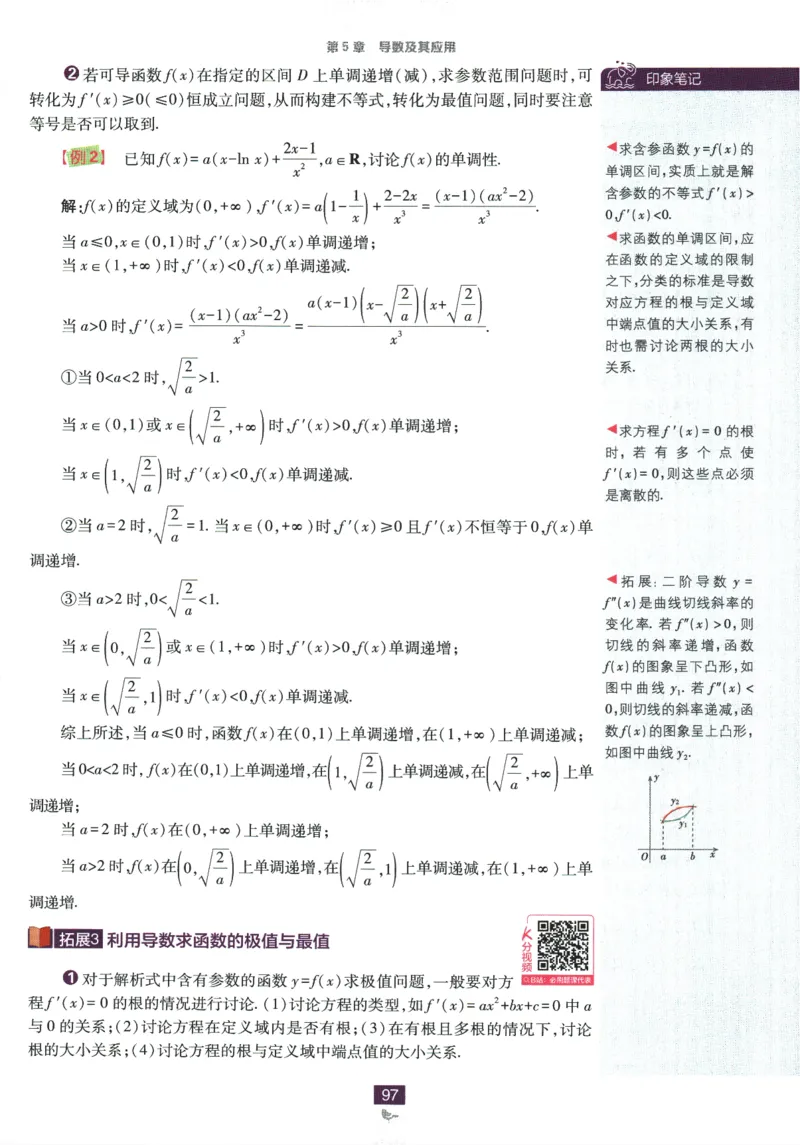 《高中必刷题》数学SJ选修1狂K重点_数学_2026版高中必刷题数学《苏教版》_2026版《高中必刷题》数学SJ选修1