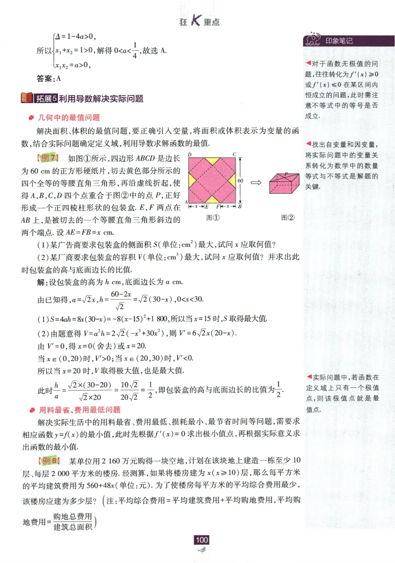 《高中必刷题》数学SJ选修1狂K重点_数学_2026版高中必刷题数学《苏教版》_2026版《高中必刷题》数学SJ选修1