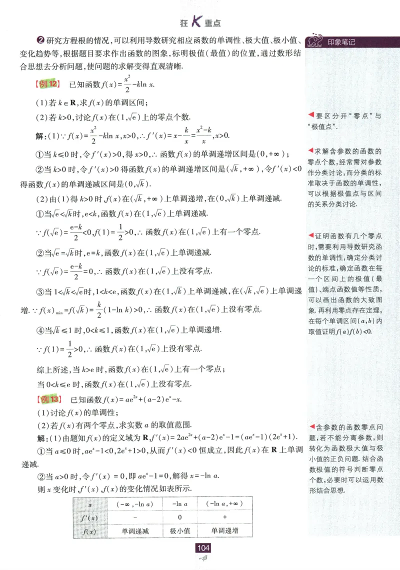 《高中必刷题》数学SJ选修1狂K重点_数学_2026版高中必刷题数学《苏教版》_2026版《高中必刷题》数学SJ选修1