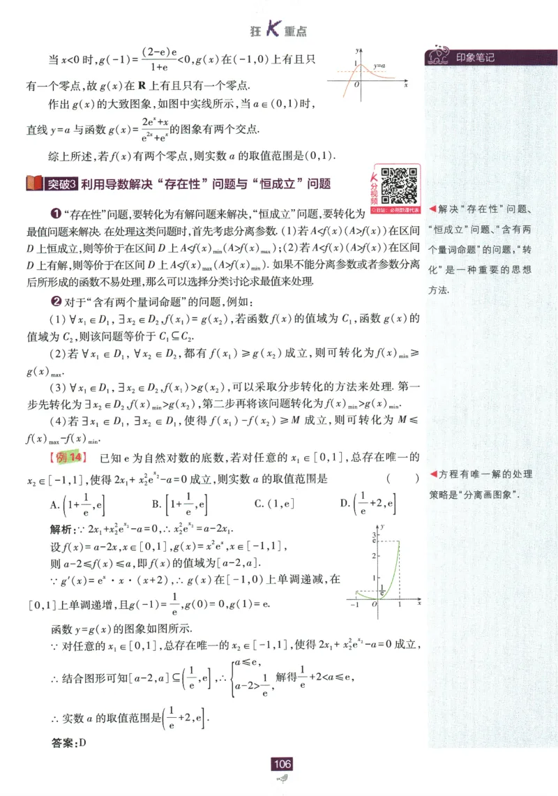 《高中必刷题》数学SJ选修1狂K重点_数学_2026版高中必刷题数学《苏教版》_2026版《高中必刷题》数学SJ选修1