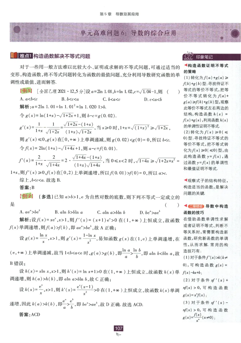 《高中必刷题》数学SJ选修1狂K重点_数学_2026版高中必刷题数学《苏教版》_2026版《高中必刷题》数学SJ选修1