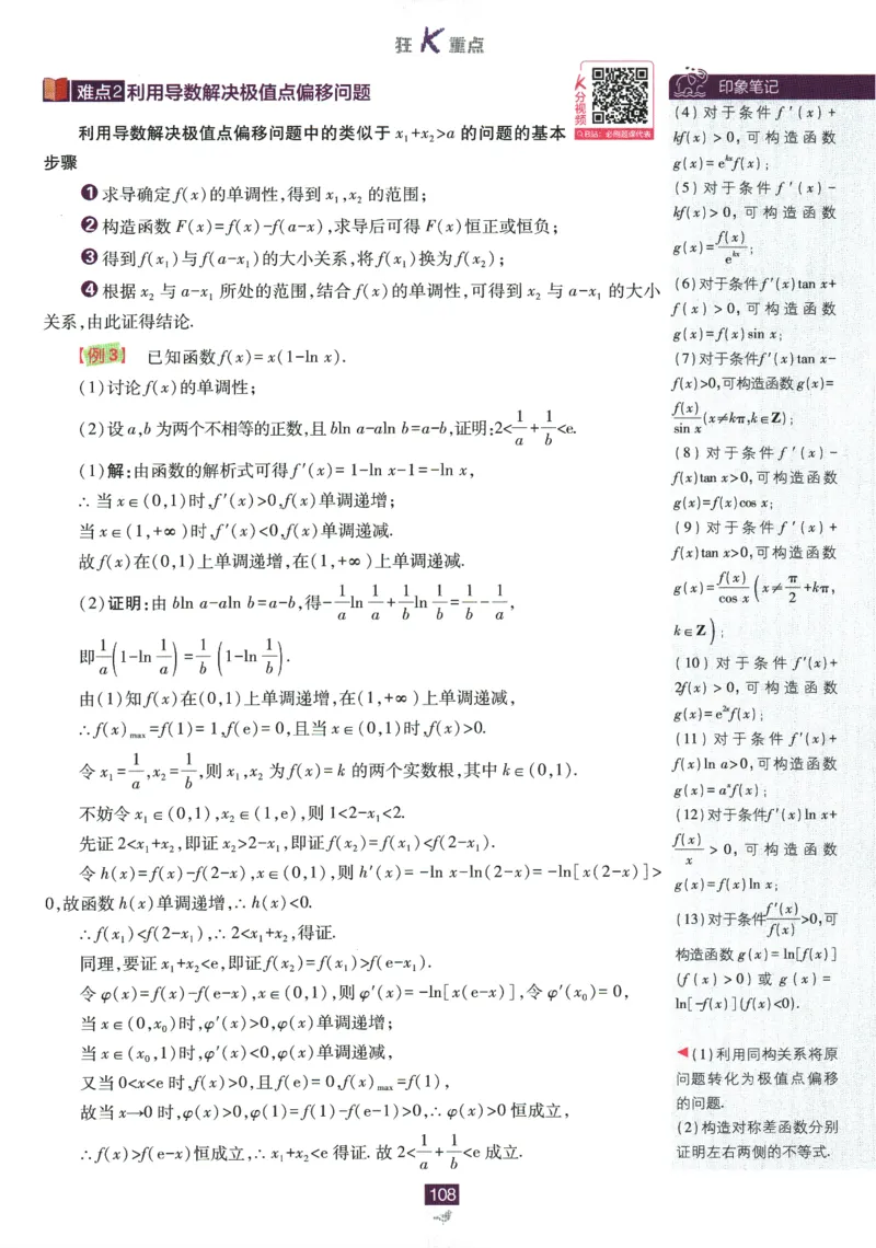 《高中必刷题》数学SJ选修1狂K重点_数学_2026版高中必刷题数学《苏教版》_2026版《高中必刷题》数学SJ选修1