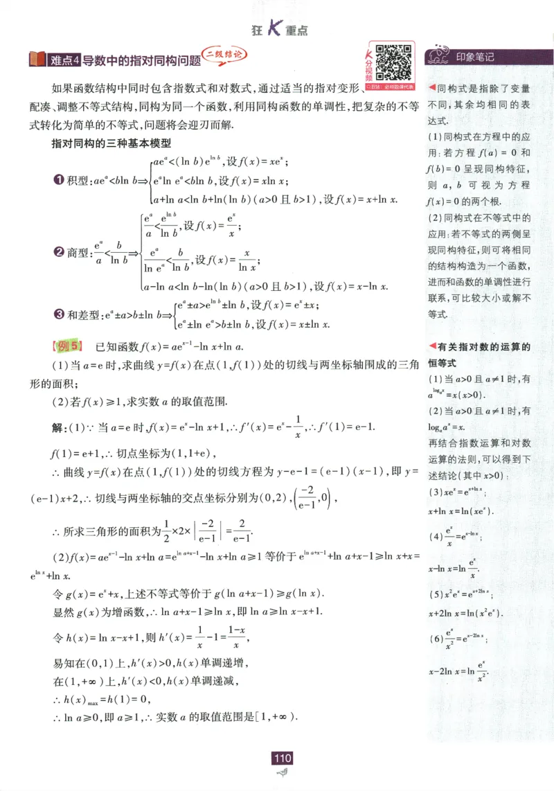 《高中必刷题》数学SJ选修1狂K重点_数学_2026版高中必刷题数学《苏教版》_2026版《高中必刷题》数学SJ选修1