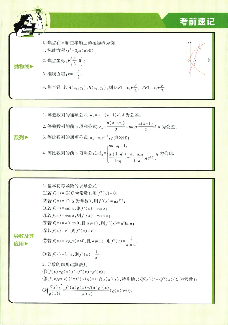 《高中必刷题》数学SJ选修1狂K重点_数学_2026版高中必刷题数学《苏教版》_2026版《高中必刷题》数学SJ选修1