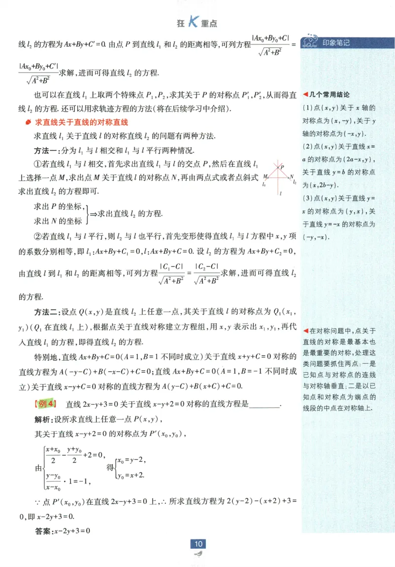 《高中必刷题》数学SJ选修1狂K重点_数学_2026版高中必刷题数学《苏教版》_2026版《高中必刷题》数学SJ选修1