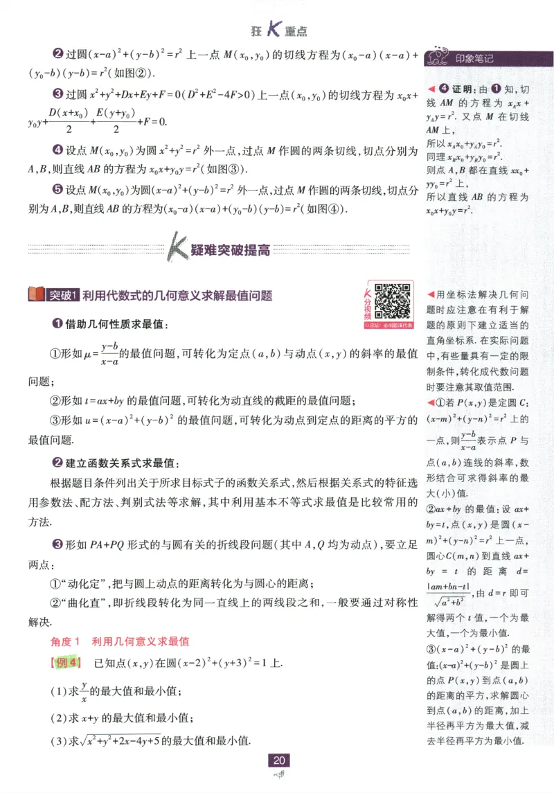 《高中必刷题》数学SJ选修1狂K重点_数学_2026版高中必刷题数学《苏教版》_2026版《高中必刷题》数学SJ选修1
