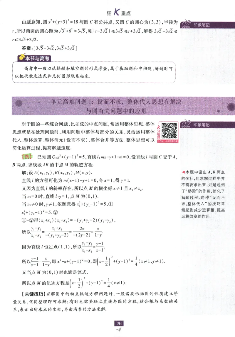 《高中必刷题》数学SJ选修1狂K重点_数学_2026版高中必刷题数学《苏教版》_2026版《高中必刷题》数学SJ选修1