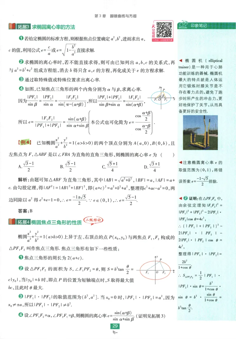 《高中必刷题》数学SJ选修1狂K重点_数学_2026版高中必刷题数学《苏教版》_2026版《高中必刷题》数学SJ选修1
