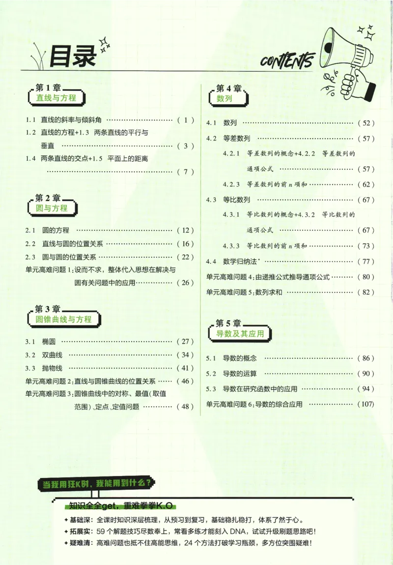 《高中必刷题》数学SJ选修1狂K重点_数学_2026版高中必刷题数学《苏教版》_2026版《高中必刷题》数学SJ选修1