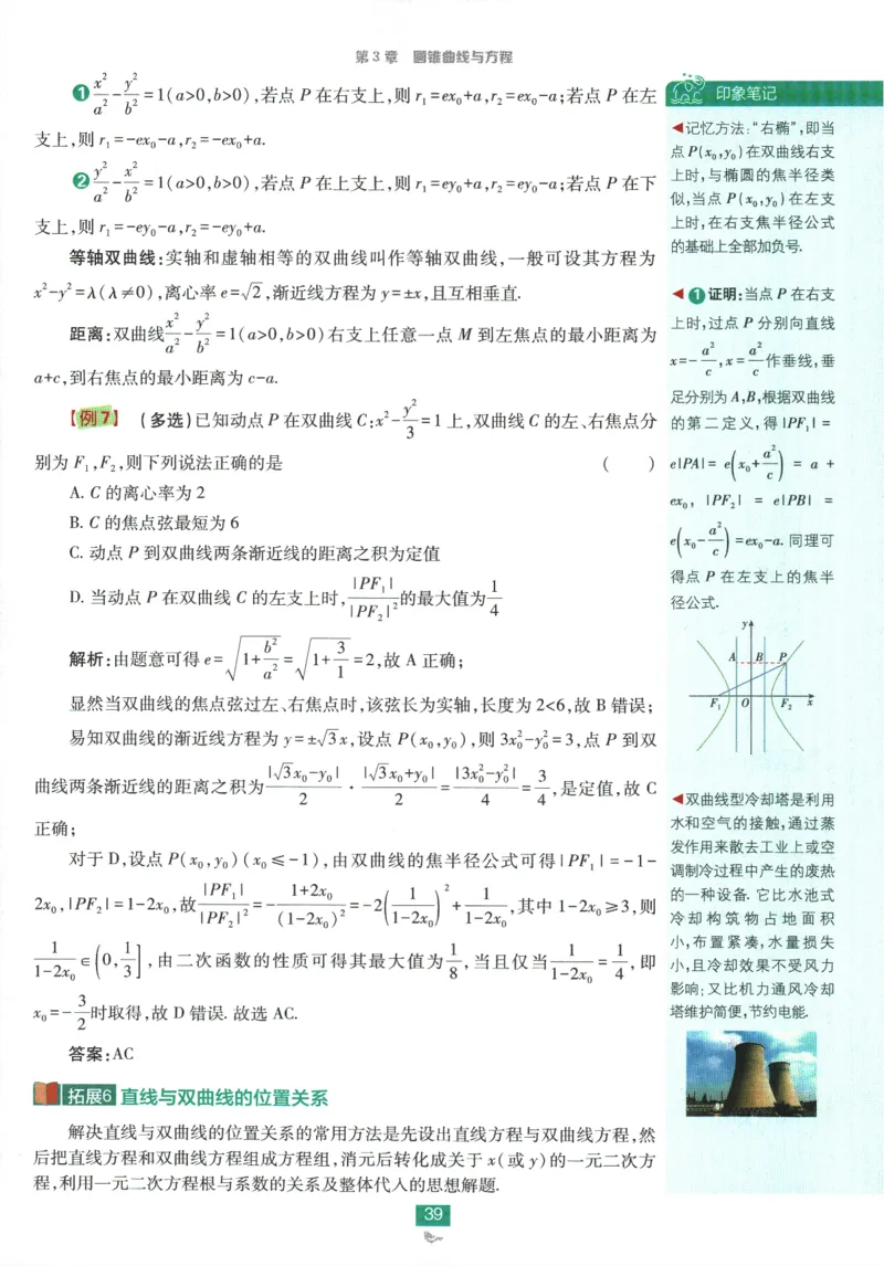 《高中必刷题》数学SJ选修1狂K重点_数学_2026版高中必刷题数学《苏教版》_2026版《高中必刷题》数学SJ选修1