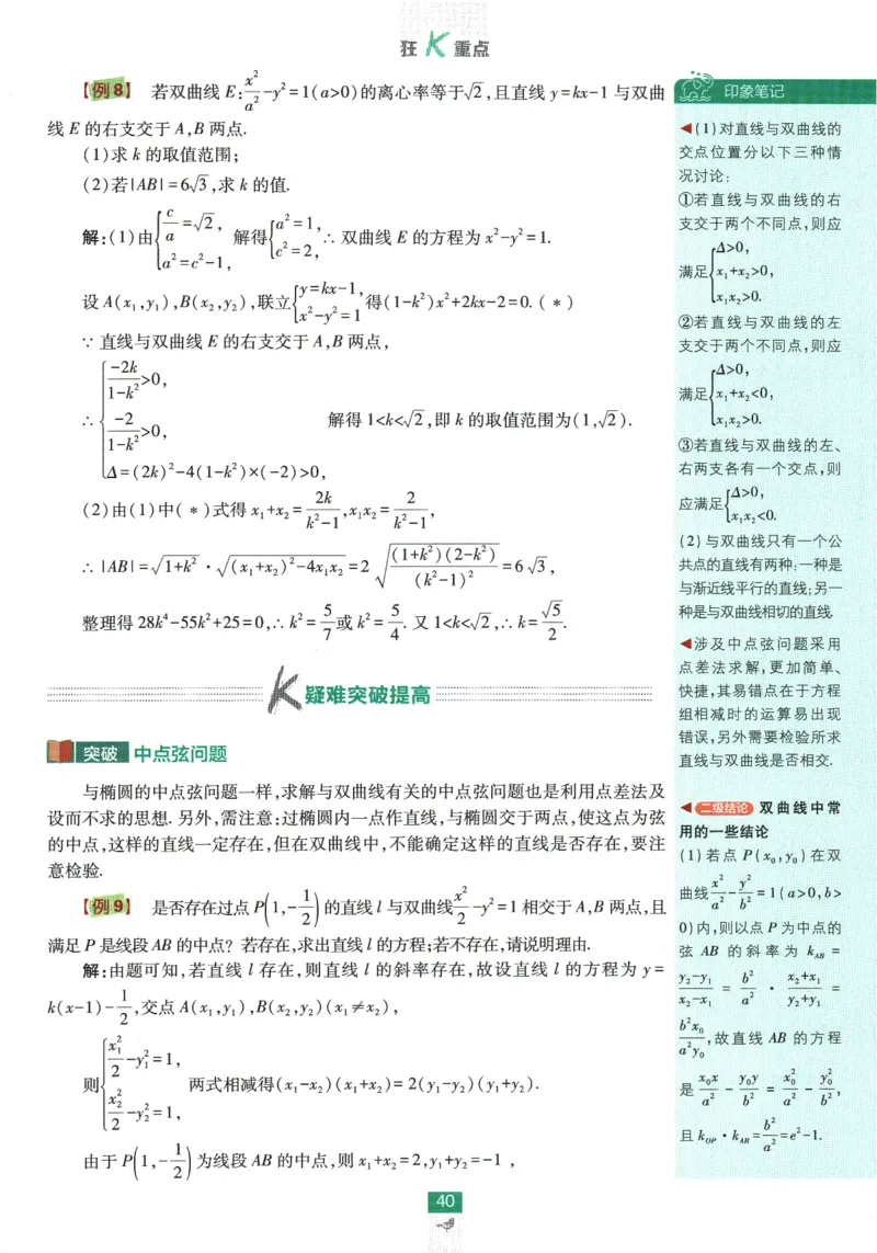 《高中必刷题》数学SJ选修1狂K重点_数学_2026版高中必刷题数学《苏教版》_2026版《高中必刷题》数学SJ选修1