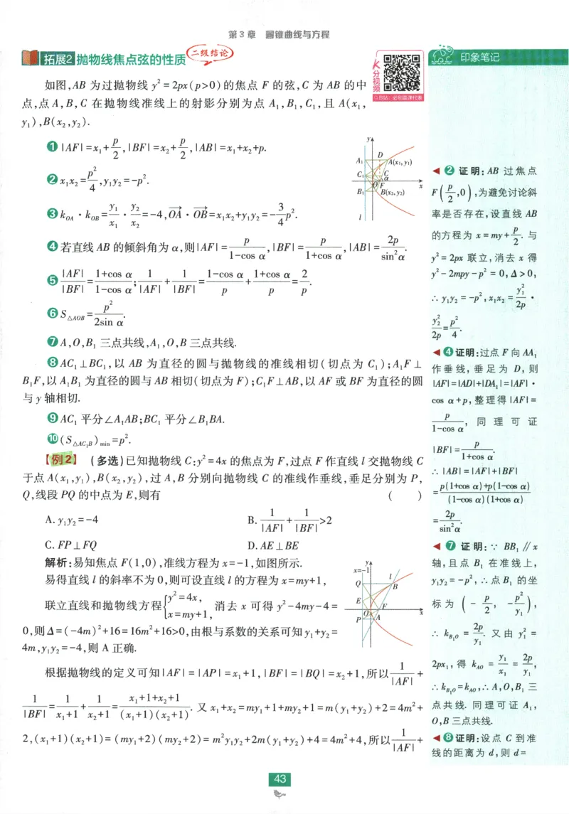 《高中必刷题》数学SJ选修1狂K重点_数学_2026版高中必刷题数学《苏教版》_2026版《高中必刷题》数学SJ选修1