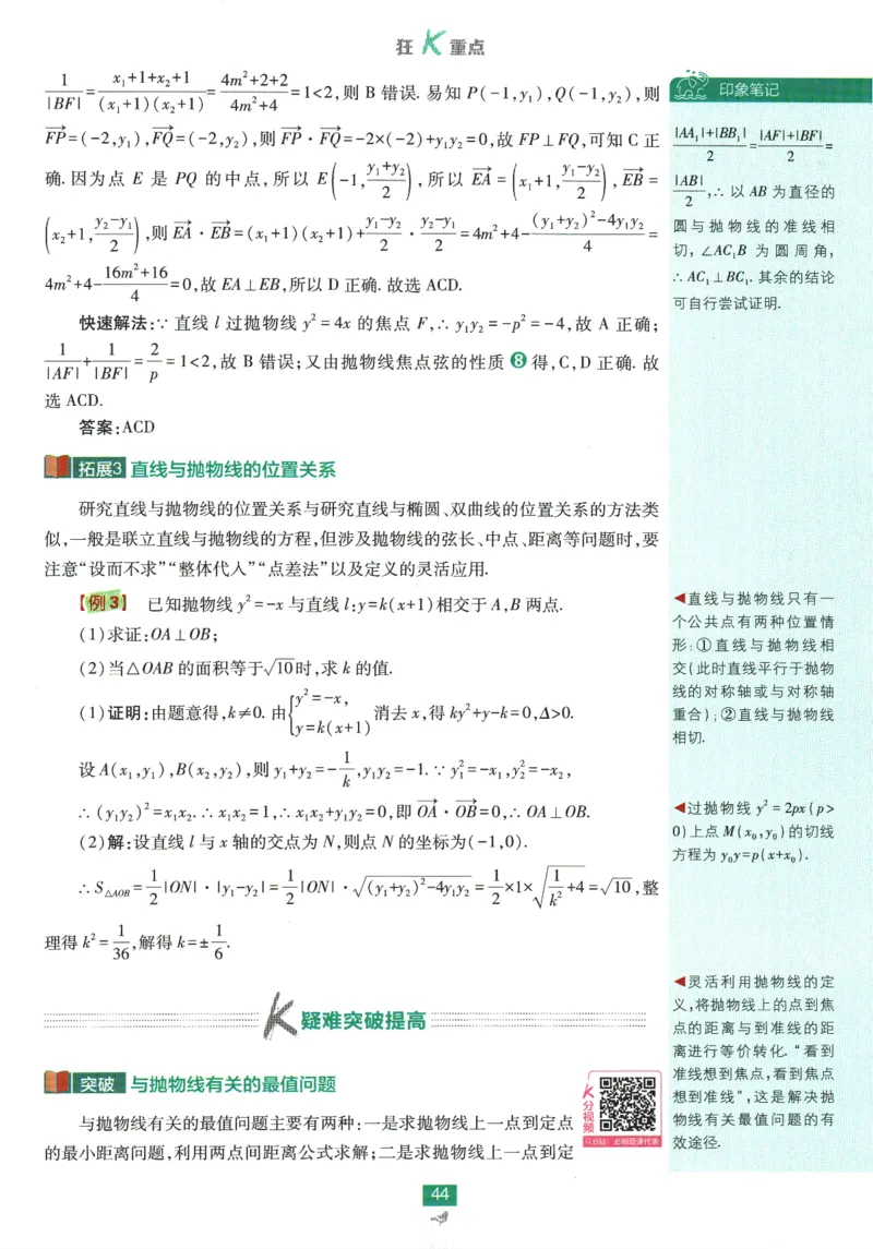 《高中必刷题》数学SJ选修1狂K重点_数学_2026版高中必刷题数学《苏教版》_2026版《高中必刷题》数学SJ选修1