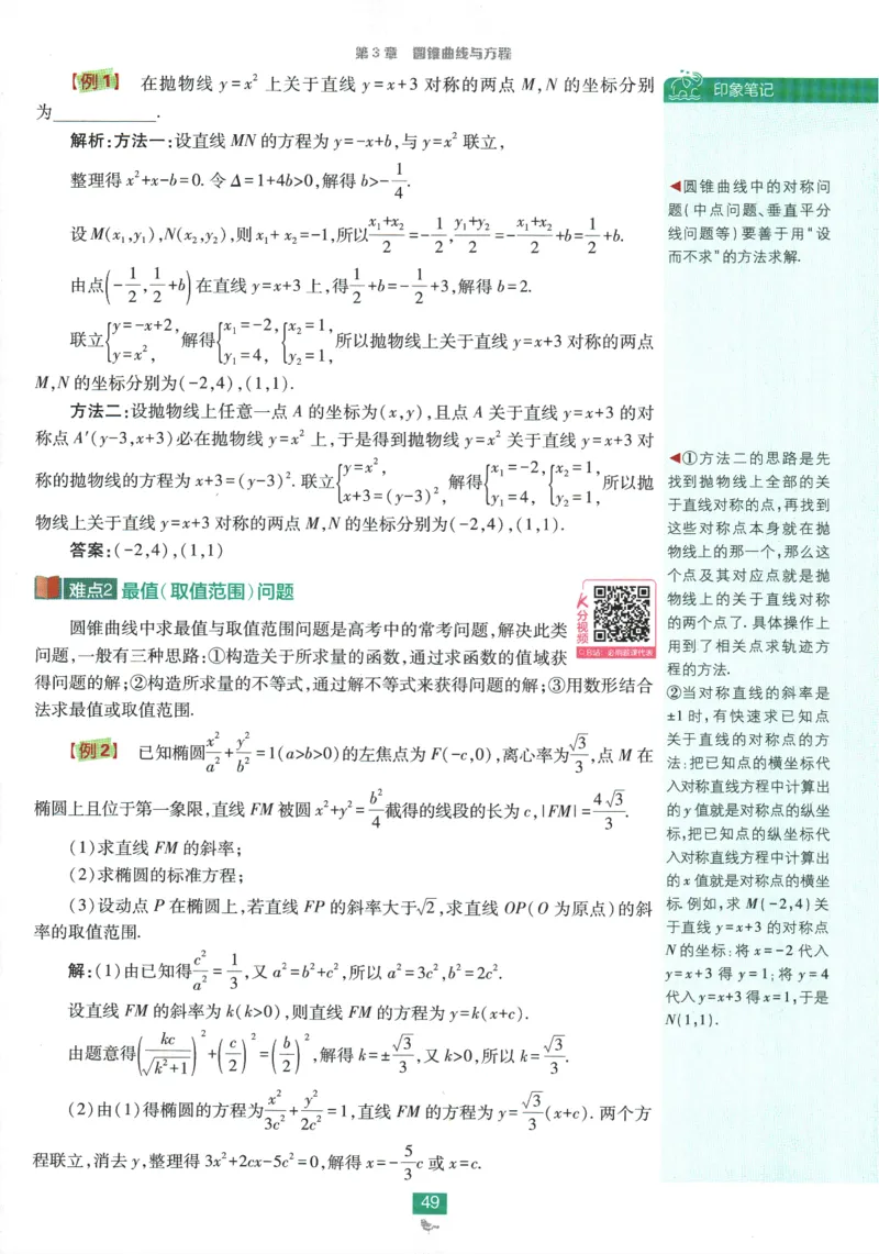 《高中必刷题》数学SJ选修1狂K重点_数学_2026版高中必刷题数学《苏教版》_2026版《高中必刷题》数学SJ选修1