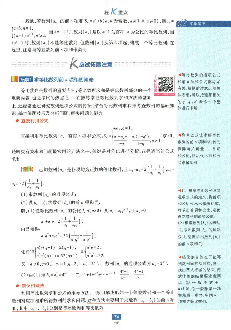 《高中必刷题》数学SJ选修1狂K重点_数学_2026版高中必刷题数学《苏教版》_2026版《高中必刷题》数学SJ选修1