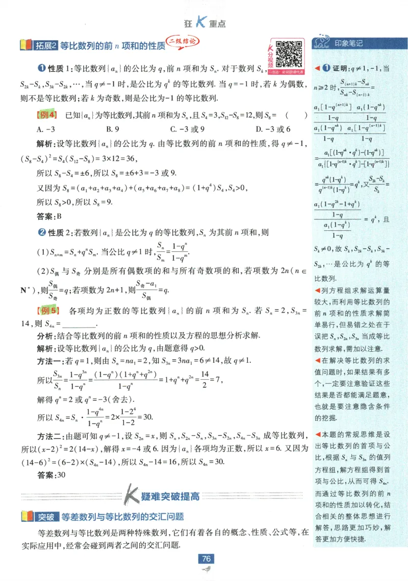 《高中必刷题》数学SJ选修1狂K重点_数学_2026版高中必刷题数学《苏教版》_2026版《高中必刷题》数学SJ选修1
