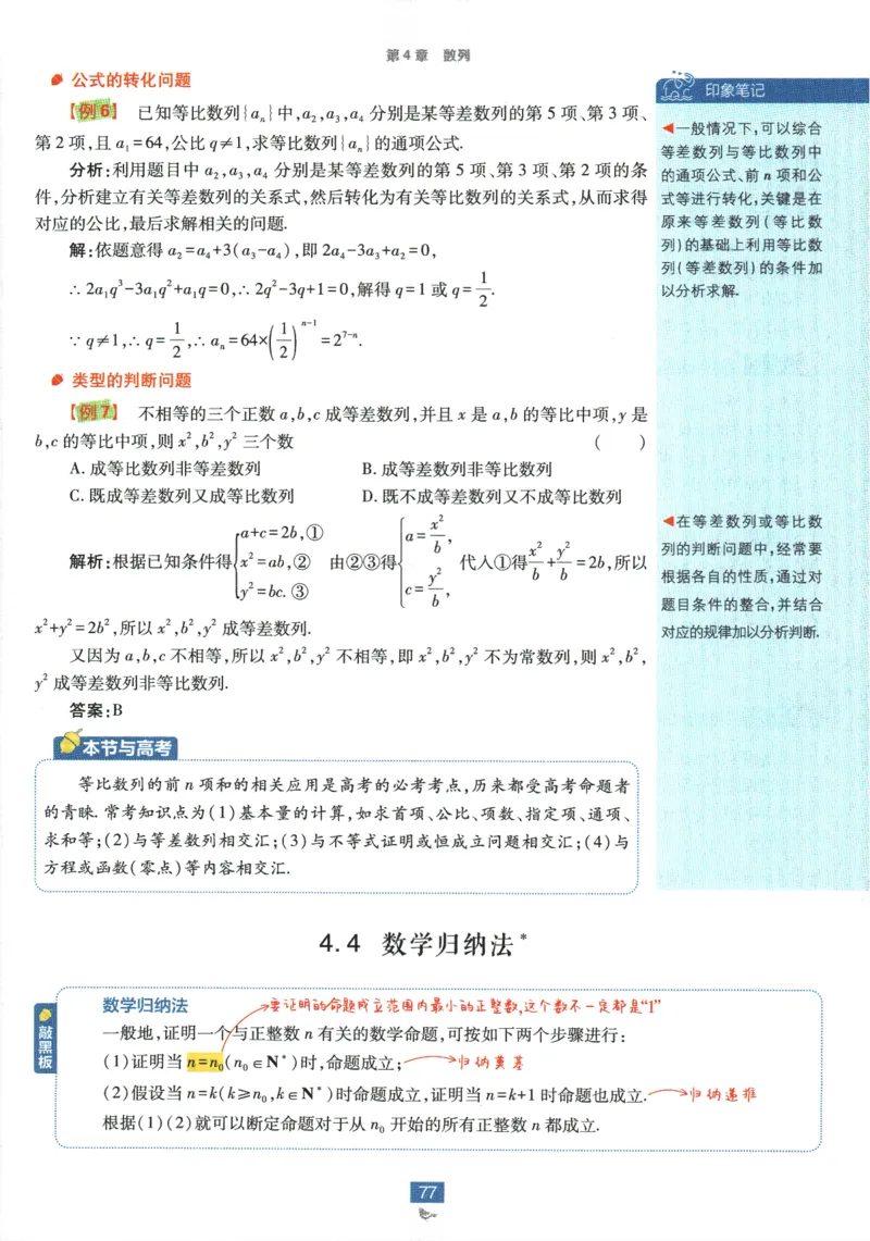 《高中必刷题》数学SJ选修1狂K重点_数学_2026版高中必刷题数学《苏教版》_2026版《高中必刷题》数学SJ选修1