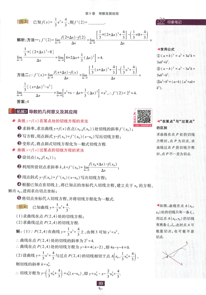 《高中必刷题》数学SJ选修1狂K重点_数学_2026版高中必刷题数学《苏教版》_2026版《高中必刷题》数学SJ选修1