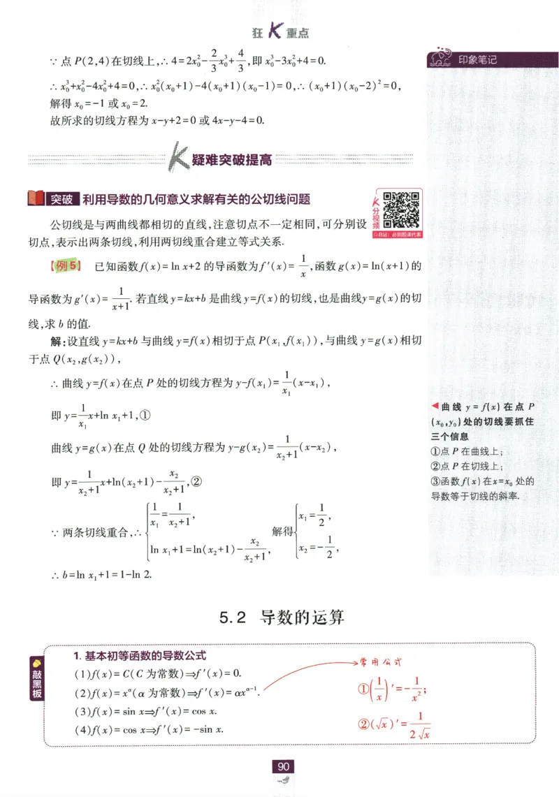 《高中必刷题》数学SJ选修1狂K重点_数学_2026版高中必刷题数学《苏教版》_2026版《高中必刷题》数学SJ选修1