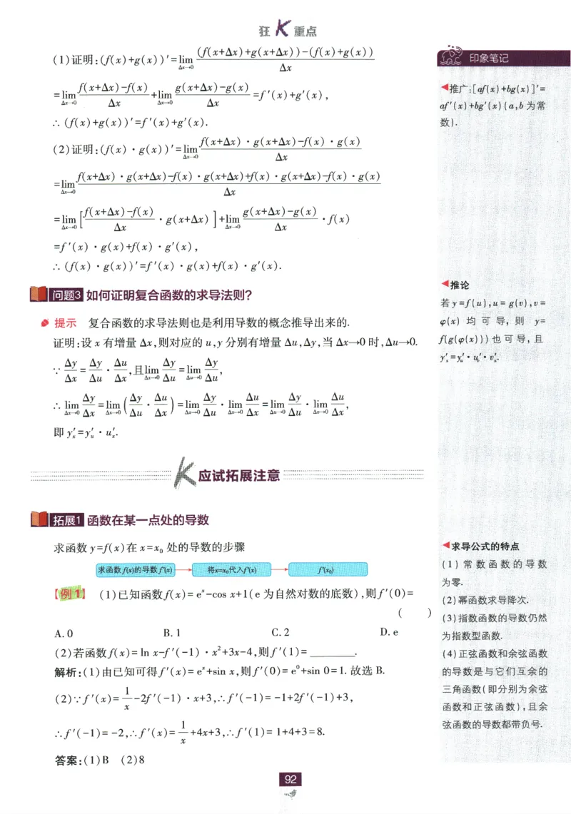 《高中必刷题》数学SJ选修1狂K重点_数学_2026版高中必刷题数学《苏教版》_2026版《高中必刷题》数学SJ选修1