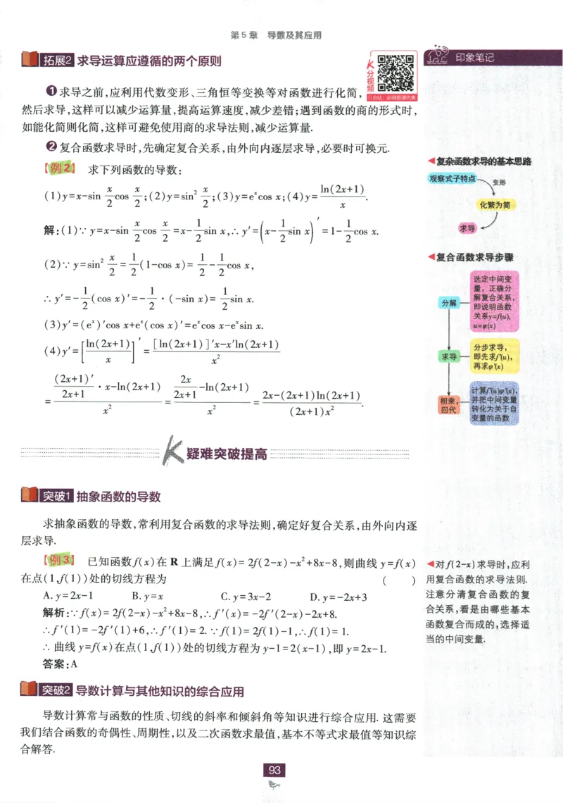 《高中必刷题》数学SJ选修1狂K重点_数学_2026版高中必刷题数学《苏教版》_2026版《高中必刷题》数学SJ选修1
